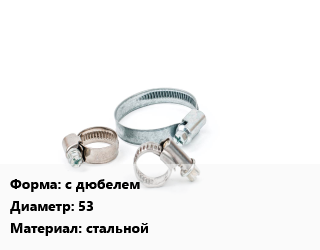 Хомут с дюбелем D=53 стальной, шт, 1 1/2, Lavita цена от 29.79 Тг / шт, где купить, условия доставки в Кызылорде и Кызылординской области